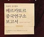 전환기 맞은 시진핑의 中… 기업의 전략적 역할 분석