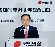 [속보] 추경호, 與 원내대표 복귀 선언…“민주당의 의회독재 타도”