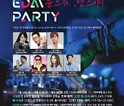 라비에벨 듄스, 한여름 밤 EDM 파티 연다[필드소식]