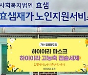 헬로봉주르(정유신), 노인지원센터에 생활용품 기부