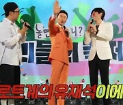 '놀면뭐하니?' 강진 "트로트계  유재석, 젊은 팬들 늘어나" [TV캡처]