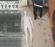 '20년 장기미제' 영월 농민회 피살사건 전말 드러날까 ('그것이 알고 싶다')