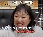 이수지 "'맛녀석' 잘리니까 살 빠져...더 대박나길" 쾌녀 매력 (더맛녀석)