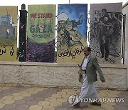 YEMEN ARTS ISRAEL GAZA CONFLICT