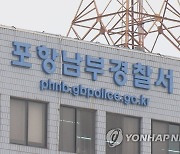 포항 골프장서 회원권 거래 사기 의혹 개인 사업자 숨진 채 발견