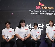 Team SK 파리 올림픽 출정식