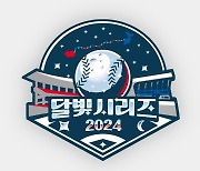 프로야구 삼성, 7월2~4일 대구 KIA전서 '달빛시리즈' 운영