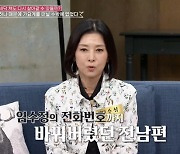 임수정 "전남편 의심 심해 이혼..방송국 연락 올까 번호도 바꿔" ('동치미')[종합]