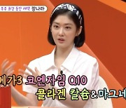 장나라 "동안 비법? 영양제 과식…6살 연하 남편, 일 잘하는 게 매력"('미우새')