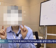 르노코리아 신차 홍보 영상 속 여직원의 ‘집게 손’ 동작에 시끌