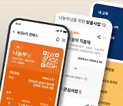 스마트폰으로 농업 보조금 손쉽게 확인을