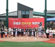 이상근 고성군수 “KBO 남해안 야구 벨트 인프라 구축…2야구장 개장”