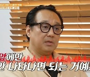 박철 신내림 해명→불륜의혹 전처 옥소리에 앙금 “내 앞 나타나지마”(가보자고)[어제TV]