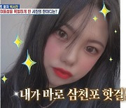 박서진 여동생 리즈 공개 ‘삼천포 핫걸’ 미모 깜짝 “저런 동생 없다”(살림남2)[결정적장면]