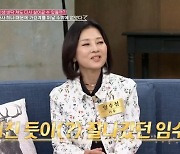 임수정 “결혼 10년만 이혼 후 사업하다 20억 날려” (동치미)[어제TV]