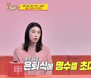 김연경 “더 바쁜 유재석도 왔는데” 은퇴식 직관 약속 어긴 박명수 손절(당나귀 귀)