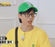 유재석 “개그맨 그만두려 호프집 알바, 김용만 박수홍이 잡아줘” 무명시절 뭉클 (런닝맨)