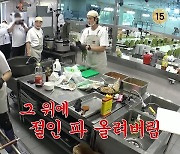 허경환 대형사고 칠 뻔, 백종원 버럭에 “누구나 실수할 수 있어” 뻔뻔(백패커2)