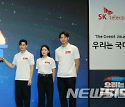 Team SK 2024 파리 올림픽 출정식