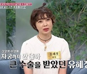 유혜정 "죽을 정도로 건강 안 좋아…갑상샘 이상·자궁 수술"