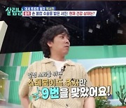 은지원, 1년 전 큰 사고 겪었다 “스테로이드 주사만 9번.. 부작용으로 살쪄”(살림남2)[어저께TV]