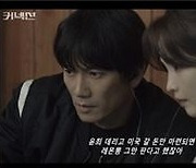 지성, 이강욱 시체 발견 후 ‘충격 얼음’ 엔딩..최고 14.2% 파죽지세 (커넥션)