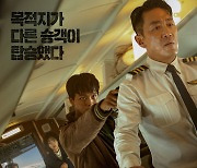 '하이재킹' 100만 돌파..'인사이드 아웃2' 벽 높지만 묵묵히 간다 [美친box]