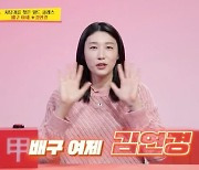 “젊은 꼰대” 김연경, 재단 설립→눈물의 국가대표 은퇴식 (‘사당귀’) [종합]