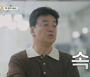 백종원 “한끼 4천원, 소방대원 급식 너무 열악”, 최강 보양식 준비 (‘백패커2’)[종합]