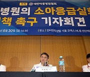 아동병원 10곳 중 7곳 “중증 소아 환자, 3차 병원 이송 매우 어렵다”