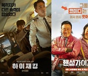 ‘하이재킹’vs‘핸섬가이즈’, 2위 다툼