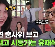 임영웅만?···‘유퀴즈’ 유재석도 ‘드릉드릉’ 자막논란