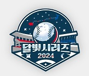 삼성, 다음달 2-4일 KIA와 3연전서 '달빛시리즈' 이벤트 진행