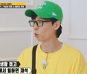 유재석 "개그맨 생활 접고 호프집 알바, 김용만·박수홍이 동아줄 내려줘"('런닝맨')[종합]