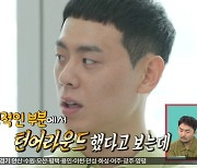 이관희, 주식에 진심…"투자자들과 모여 주식 스터디까지" (전참시)[종합]