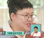 이영자, 뒤늦게 알린 '모친상' 눈물 "5월에 돌아가셔…10년 아프셨다" (전참시)[종합]