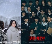 '금토극 강자' MBC, 1년 만의 완패…변요한→김보라 조합으로 웃을 수 있을까 [엑's 이슈]