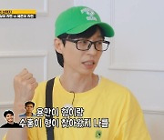 유재석 "그만두려던 무명 시절, 김용만·박수홍이 도와줘" 고백 (런닝맨)[종합]