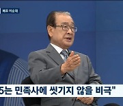 '6·25 산증인' 이순재 "연극으로 자유민주주의 소중함 느끼길" (뉴스룸)[종합]