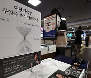 김진표 전 국회의장 회고록