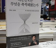 김진표 전 국회의장, '대한민국은 무엇을 축적해왔는가' 출간