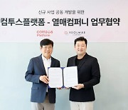 컴투스플랫폼, 미술품 조각투자 기업 ‘열매컴퍼니’와 업무협약