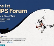 국민연금, 제1회 NPS 포럼 개최…연금개혁 공론화와 지역상생 논의