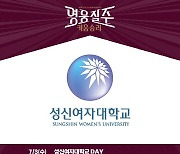 성신여대, 3일 키움-LG전 ‘성신여자대학교 DAY’ 학생 및 교직원 500명 관람