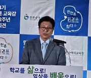 인천시교육청, 초·중·고 전 학생에게 1인 1악기 예술교육 실시