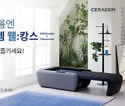 "세라젬 사면 호텔 숙박권 등 경품"…7월 한달 프로모션