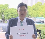 의료계, '의대 증원 관련' 복지부 장관 고소