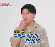 김민재 "공황장애로 제주도行, 공사장 알바 했었다"[동상이몽2][별별TV]