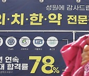 초5가 고2 수학 배우는 '초등 의대반'…시민단체 "규제 필요"