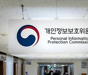 '개인정보 안심구역' 시범운영기관에 도로공사 등 3곳 선정